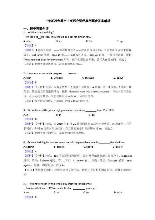 中考复习专题初中英语介词经典例题含答案解析