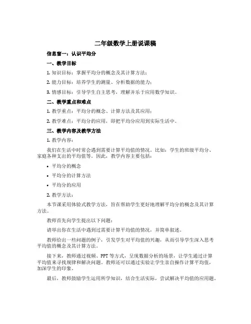 二年级数学上册说课稿 信息窗一(认识平均分)青岛版(五四制)