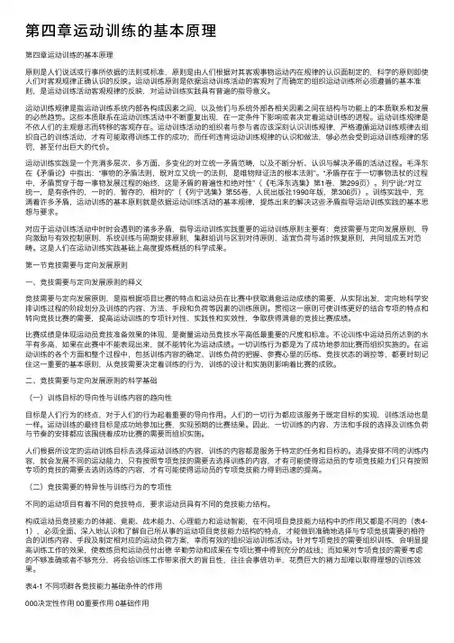 第四章运动训练的基本原理