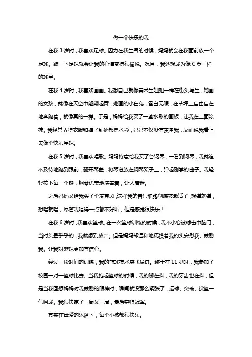 做一个快乐的我