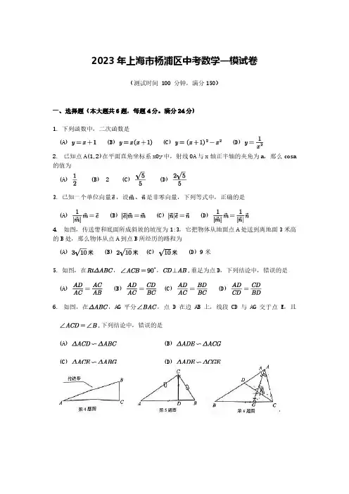 2023年上海市杨浦区中考数学一模试卷(含答案)