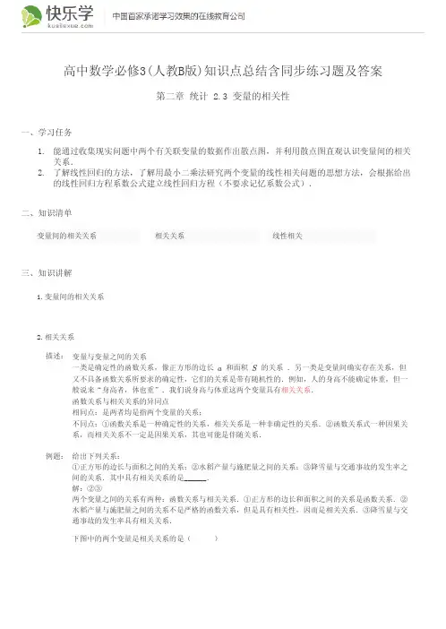 高中数学必修3(人教B版)第二章统计2.3知识点总结含同步练习题及答案