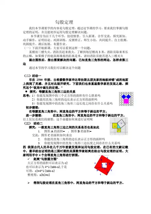 勾股定理案例-完整版公开课教学设计