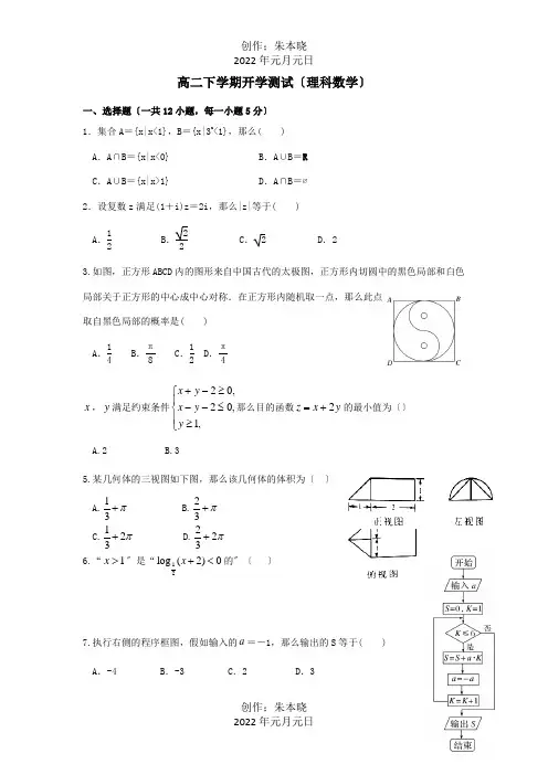 高二数学下学期开学考试第一次测试试题 理 试题