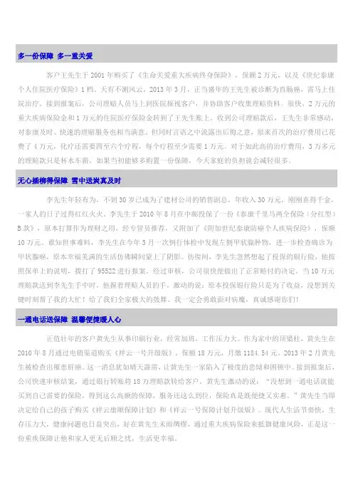 多一份保障 多一重关爱