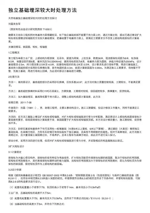 独立基础埋深较大时处理方法