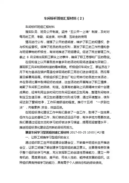 车间标杆班组汇报材料（2）