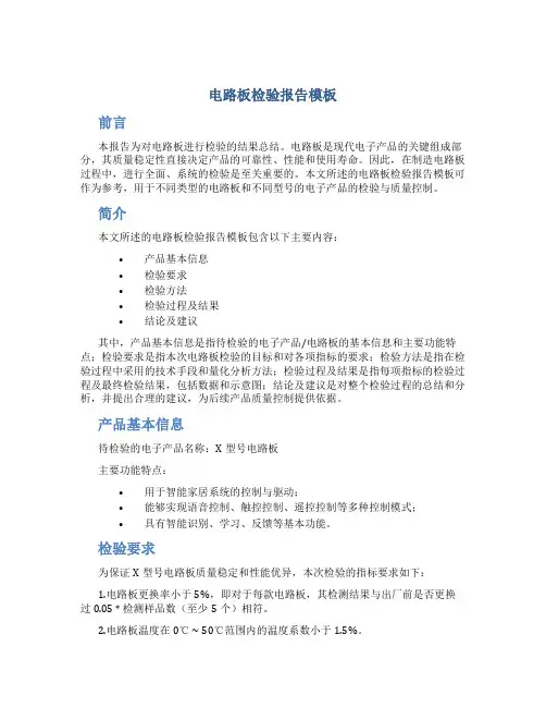 电路板检验报告模板