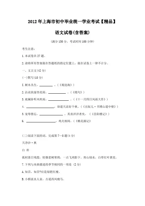 2012年上海中考语文真题试卷(含答案)