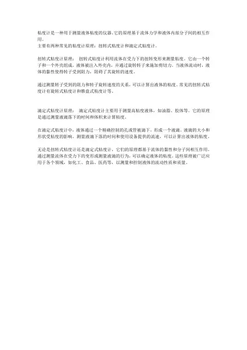 粘度计的原理