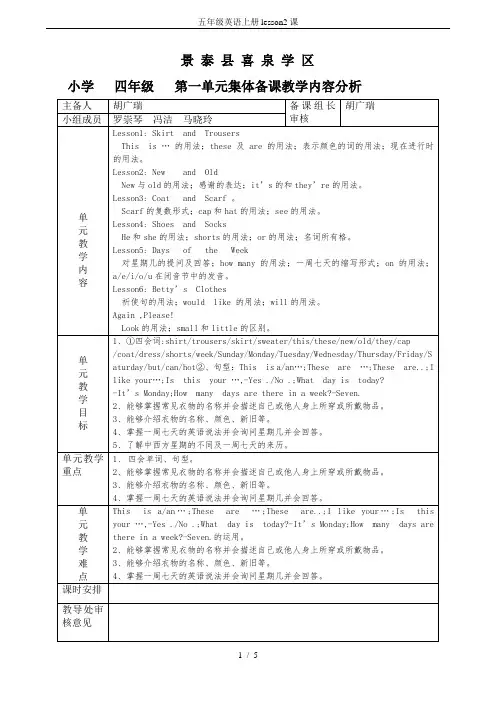 五年级英语上册lesson2课