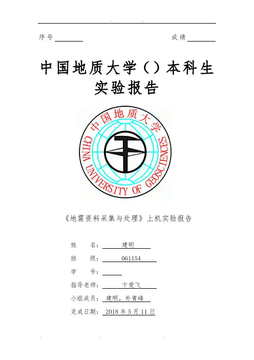 地震资料采集与处理