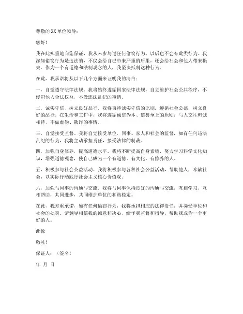 偷窃行为的保证书