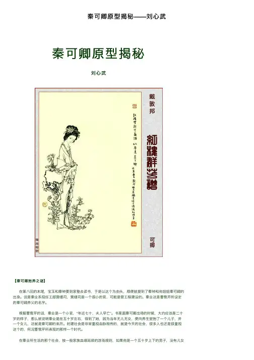秦可卿原型揭秘——刘心武