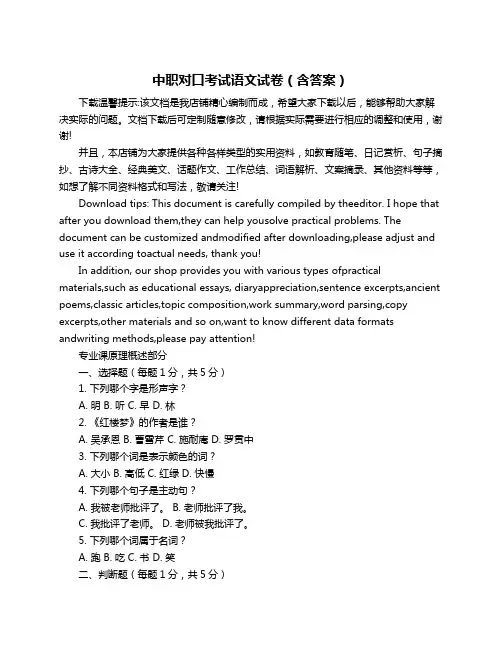 中职对口考试语文试卷(含答案)
