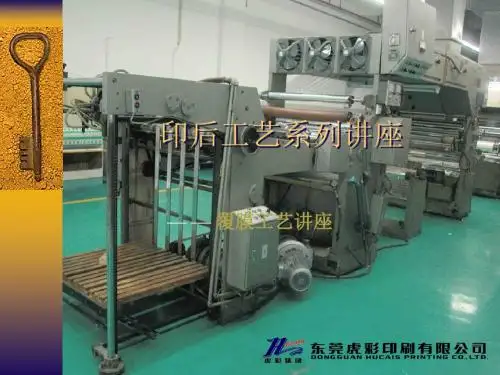 覆膜工艺讲座讲解
