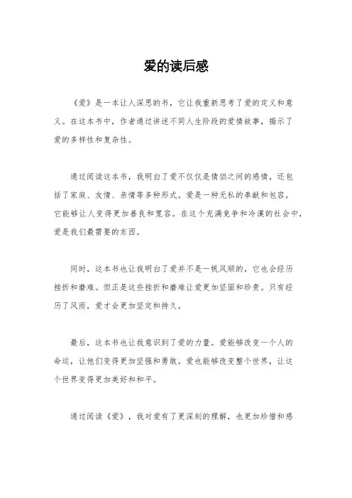 爱的读后感