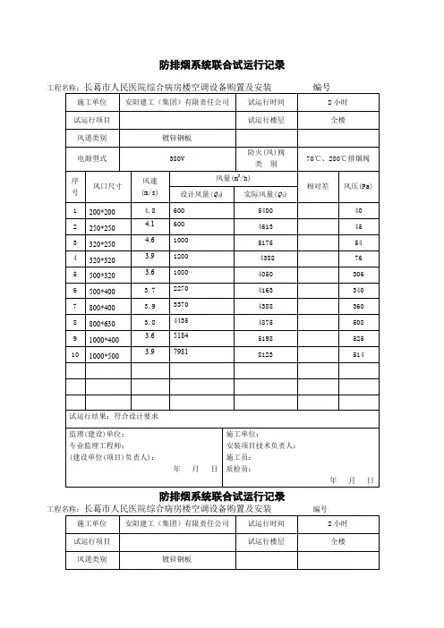 防排烟系统联合试运行记录