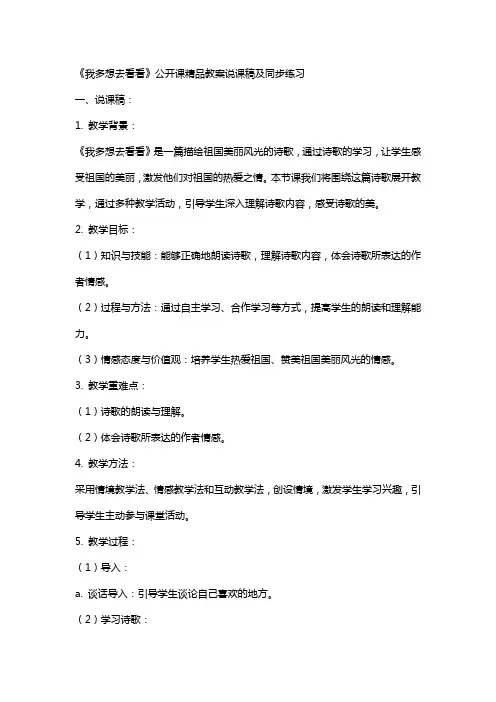 《我多想去看看》公开课教案说课稿及同步练习