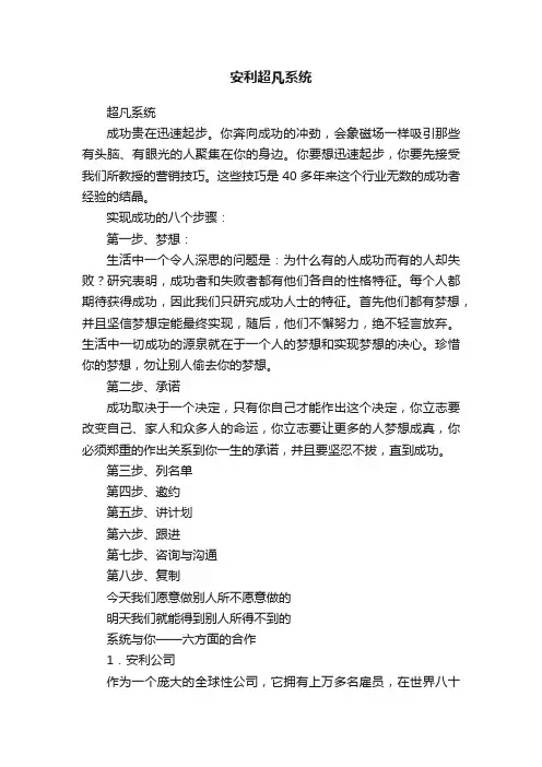 安利超凡系统