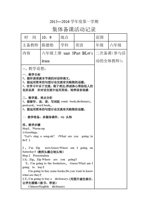 六年级英语集体备课