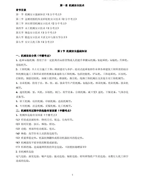 注安技术知识点(一)