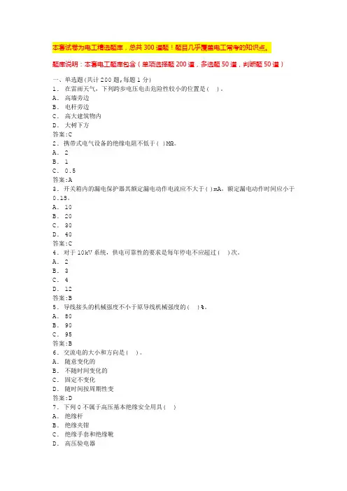 2024年四川低压电工考试题低压电工证题库(全国通用)