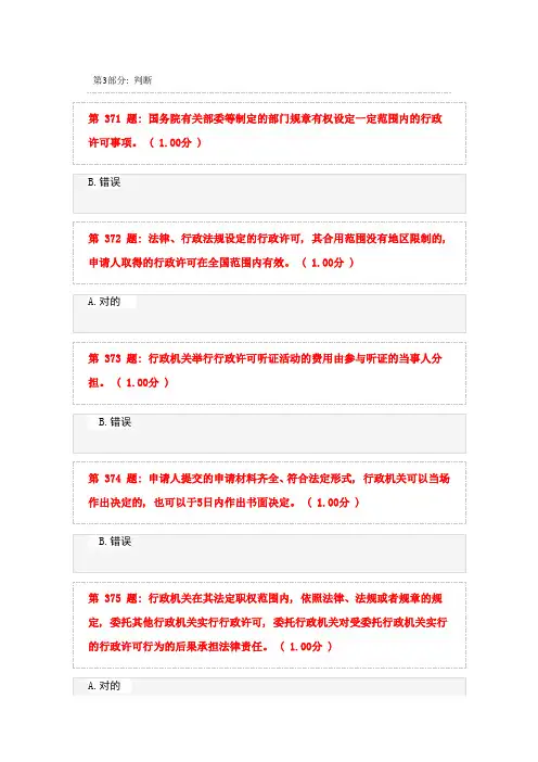 2023年行政执法人员考试判断题