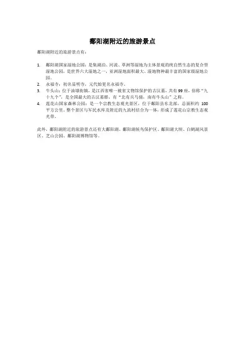 鄱阳湖附近的旅游景点