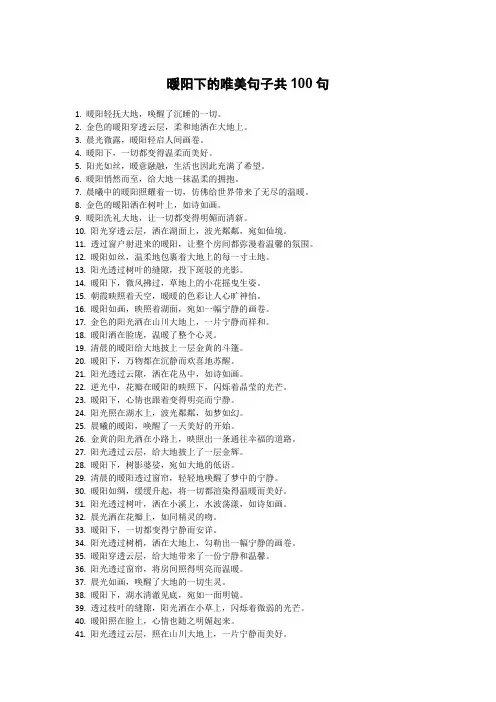 暖阳下的唯美句子