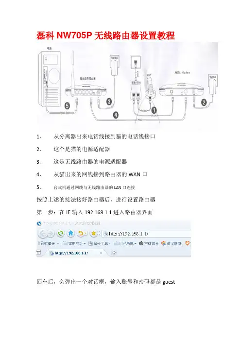 磊科NW705P无线路由器设置教程(适合新手)