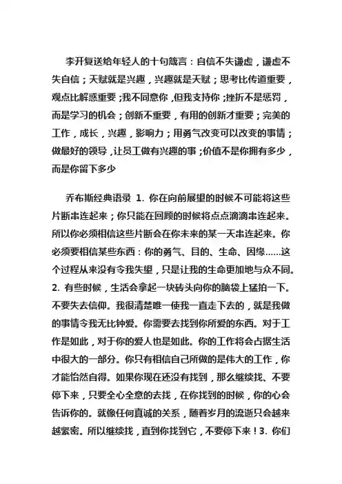 李开复十句箴言