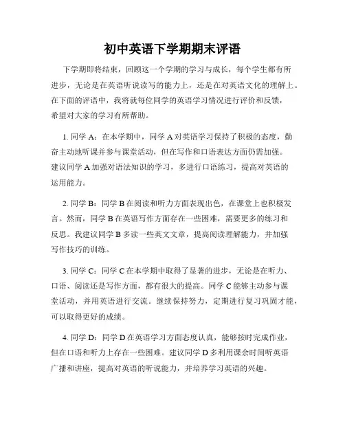 初中英语下学期期末评语
