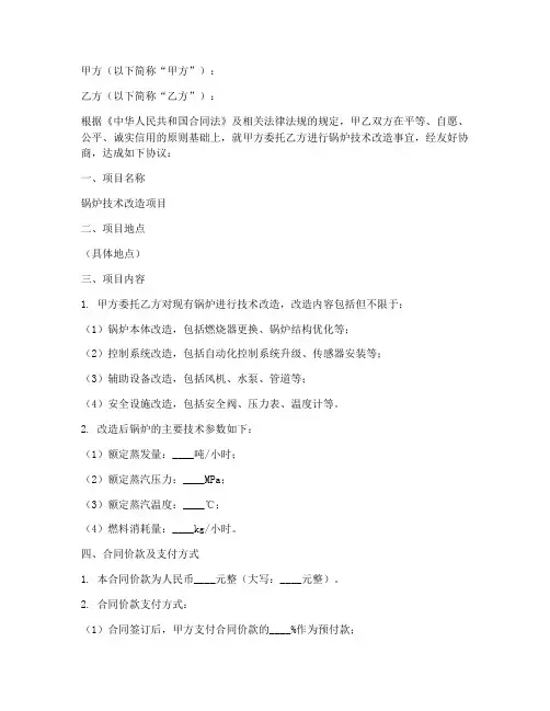 锅炉技改合同协议书范本