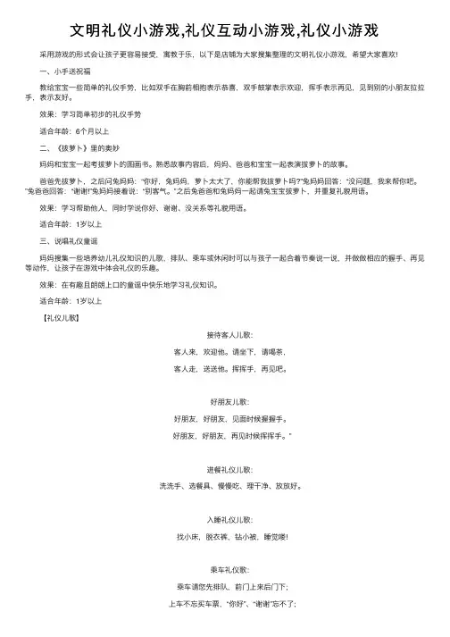 文明礼仪小游戏,礼仪互动小游戏,礼仪小游戏