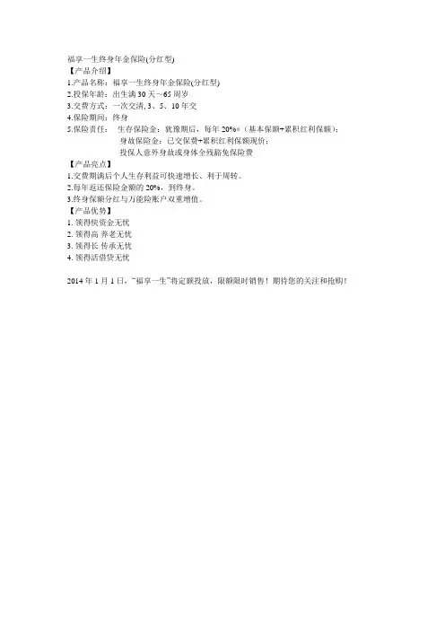 福享一生终身年金保险
