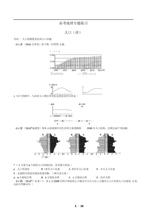 高考地理-人口(讲)-专题练习有答案