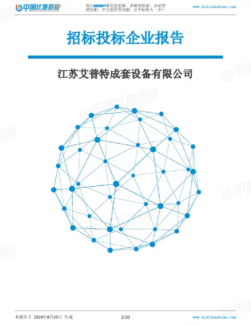 江苏艾普特成套设备有限公司_中标190920