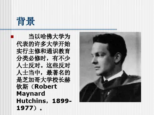 芝加哥大学的伟大的经典著作计划