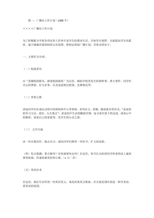 广播站工作计划3篇