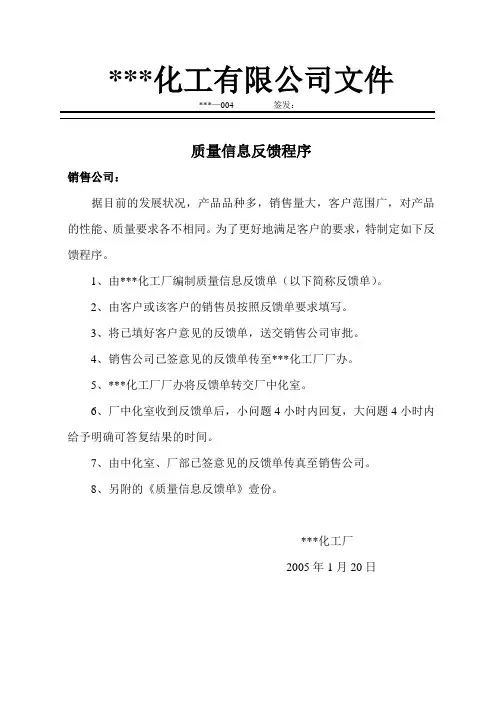 质量信息反馈程序