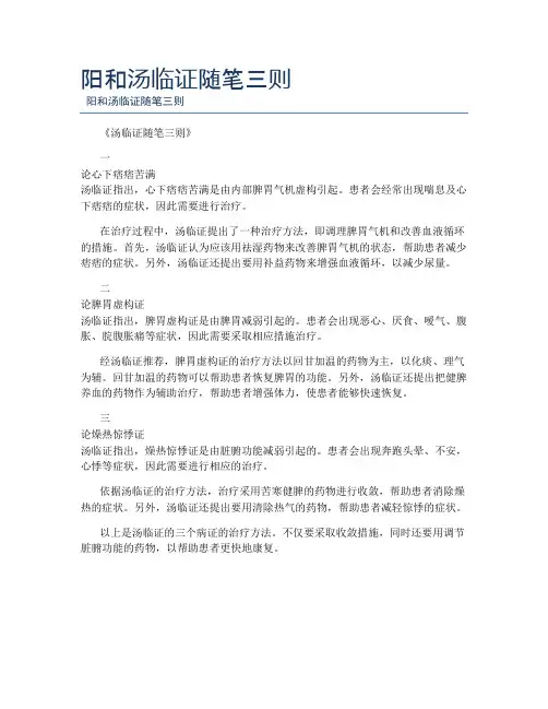 阳和汤临证随笔三则