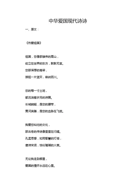 中华爱国现代诗诗