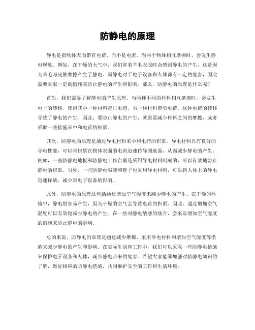 防静电的原理