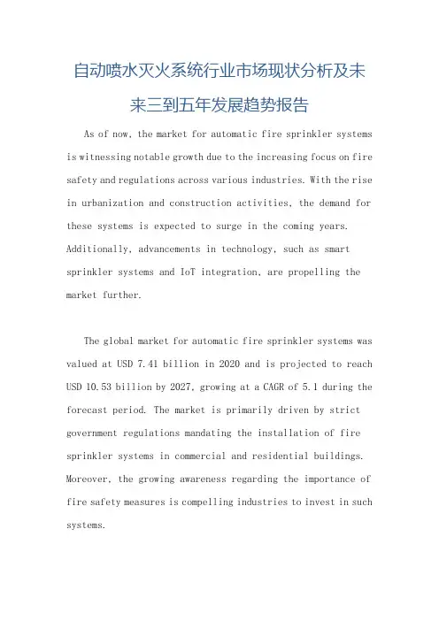 自动喷水灭火系统行业市场现状分析及未来三到五年发展趋势报告