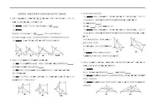 2019年中考九年级数学专题复习 由特殊到一般数学思想在几何综合题中的应用  专题训练题(含答案解析)