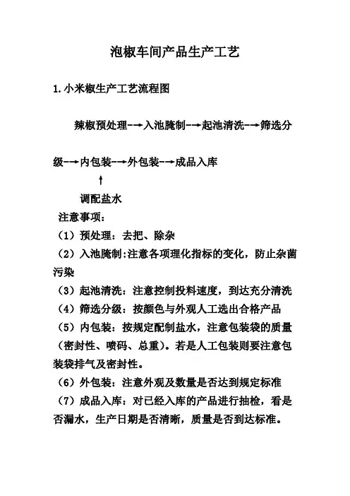 泡椒工艺