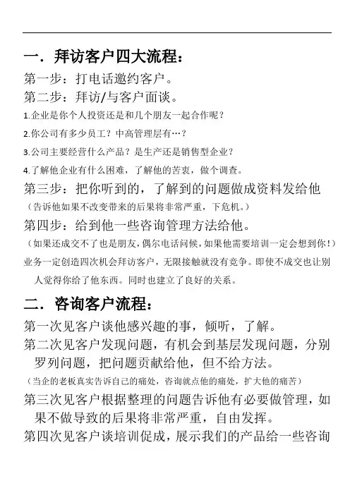 拜访客户的流程