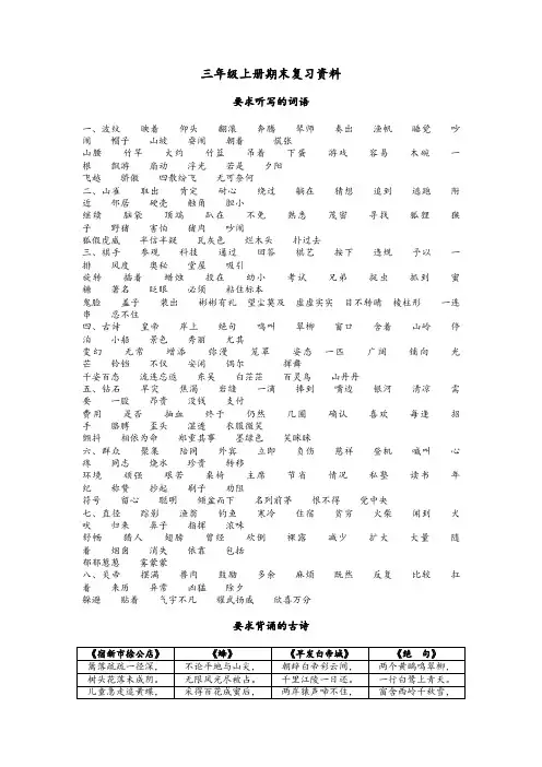 s版语文三年级上册期末复习资料