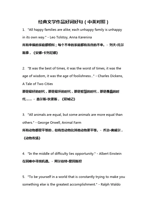 经典文学作品好词好句(中英对照)